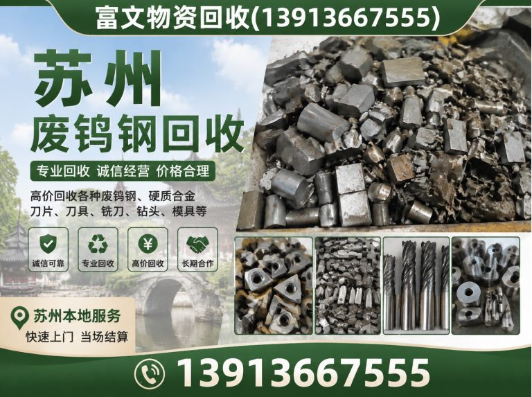 闵行区高速钢回收展示图