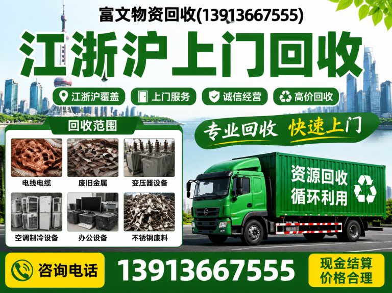 闵行区废旧物资回收展示图
